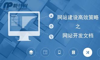 长春新计划科技 一份价值过万的网站建设与维护方案书