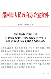 漯河市人民政府门户网站 数字时代下的政府服务新窗口